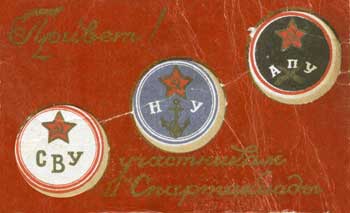 Свёрнутый жетон участника 1-й Спартакиады суворовских, нахимовских и артиллерийских подготовительных училищ